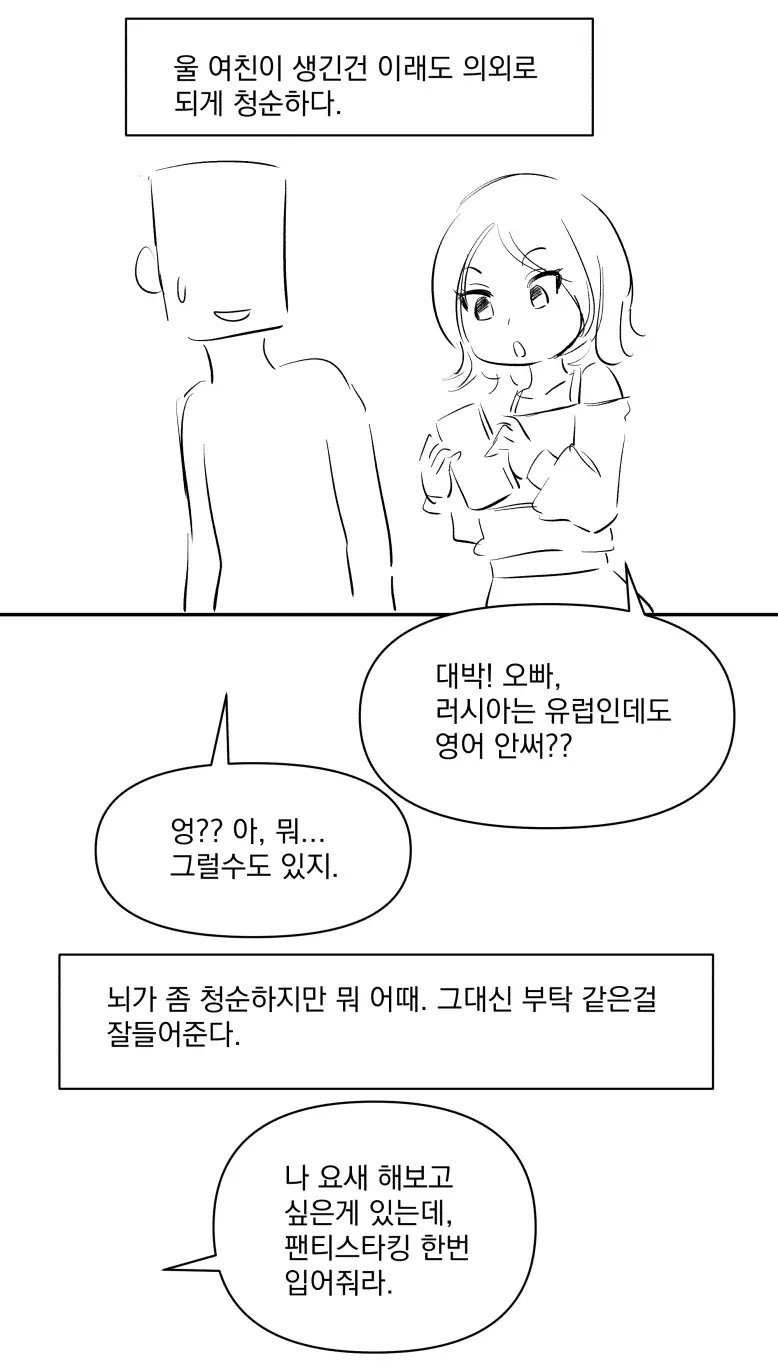 パンティーストッキングをはいて。